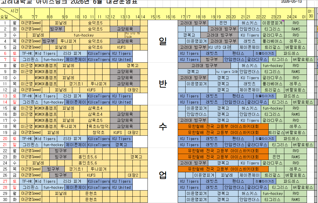 [고려대 아이스링크] 6월 대관운영표 게시